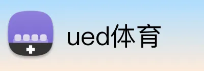 ued体育 Logo